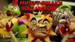 17 минут ржаки над Чикой.😂 Реакция на смешные анимации по фнафу.🦊🦊🦊