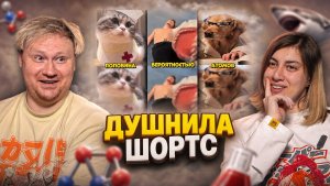 Душнила РЕАКЦИЯ на Тик Ток и Ютуб Шортс #62