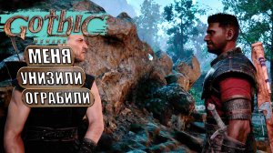 Поручение казалось не сложным... в Gothic 1 Remake - Прохождение #3
