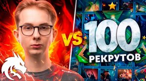 ddeni: PANTOMEM vs 100 РЕКРУТОВ! 😱 ИГРА ЖИЗНИ! (ft. SereGGa)