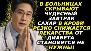 Завтрак против скачков сахара 😱 секрет стабильной глюкозы с утра
