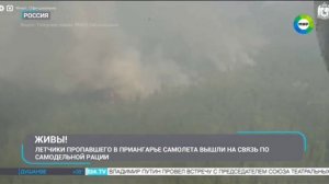 МИР_Последствия аварийной посадки самолета в Иркутской области