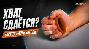 Пять минут для сильного хвата: тренировка разгибателей