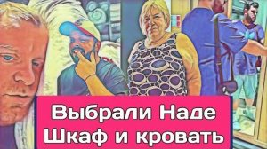 Самвел Адамян КУПИЛИ НАДЕ КРОВАТЬ, ШКАФ И ТУМБОЧКУ  ПОМОГ КАЛИДОРЫЧУ