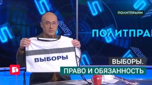 Выборы. Право и обязанность. Политпрайм. 06/08/2026 GuberniaTV