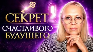 НАВЕЙЯ РАСКРЫЛА СЕКРЕТ ОСОЗНАННОГО БУДУЩЕГО