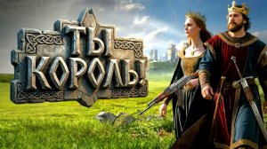ТЫ КОРОЛЬ! - ВЫЖИВАНИЕ В КОРОЛЕВСТВЕ КОТОРОЕ НУЖНО ПОСТРОИТЬ! - Noble Quest