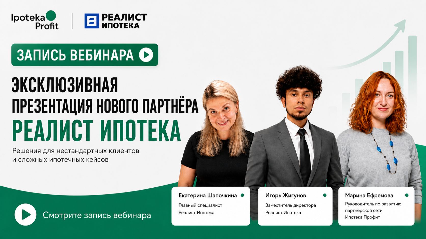 Эксклюзивная презентация нового федерального проекта «Реалист Ипотека»