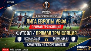 Ягеллония Белосток — Рейнджерс Футбол Лига Европы . 3-й отборочный этап  Прямая Трансляция