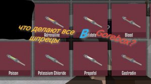 что делают все шпрецы в Gorebox?