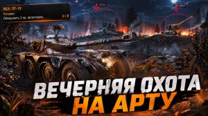 ТОЛЬКО СЕГОДНЯ ● НАЙТИ 2 АРТЫ ● ВЫПОЛНЯЮ ЛБЗ 3.0 - Mausekönig ● #44