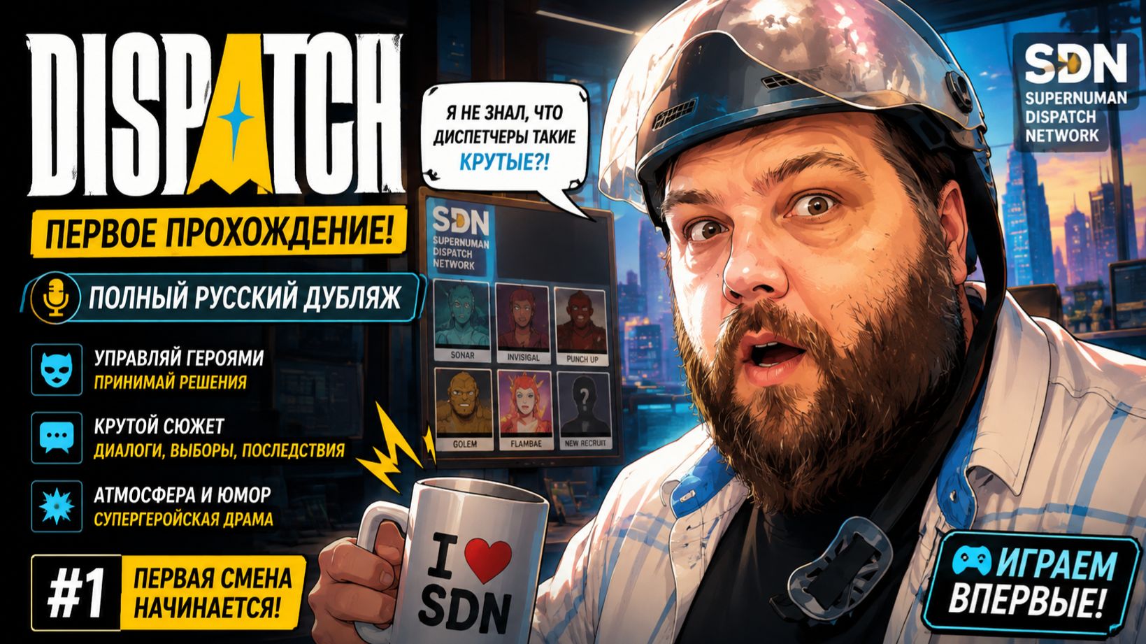 😂 Понятия не имею, что меня ждёт... Dispatch #1