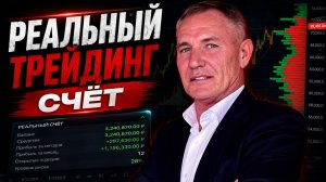 Сколько зарабатывает успешный трейдер. Такое вам никто не покажет.