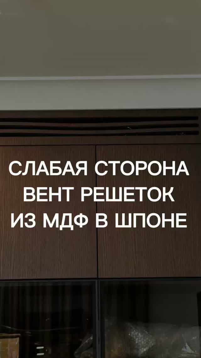 Перекосило вентрешетку из МДФ