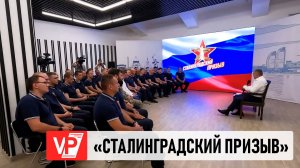 АНДРЕЙ БОЧАРОВ ВСТРЕТИЛСЯ С ВЫПУСКНИКАМИ КАДРОВОГО ПРОЕКТА «СТАЛИНГРАДСКИЙ ПРИЗЫВ»