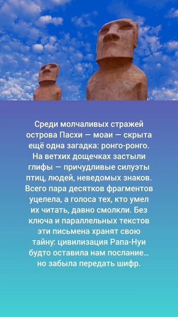 Тайна ронго‑ронго 🤫🏝️🗿
