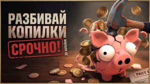 💸 СЧЕТА НАДО ОПЛАЧИВАТЬ! 🐷 Разбиваю свиньи-копилки в кликере Bills Must Be Paid #1