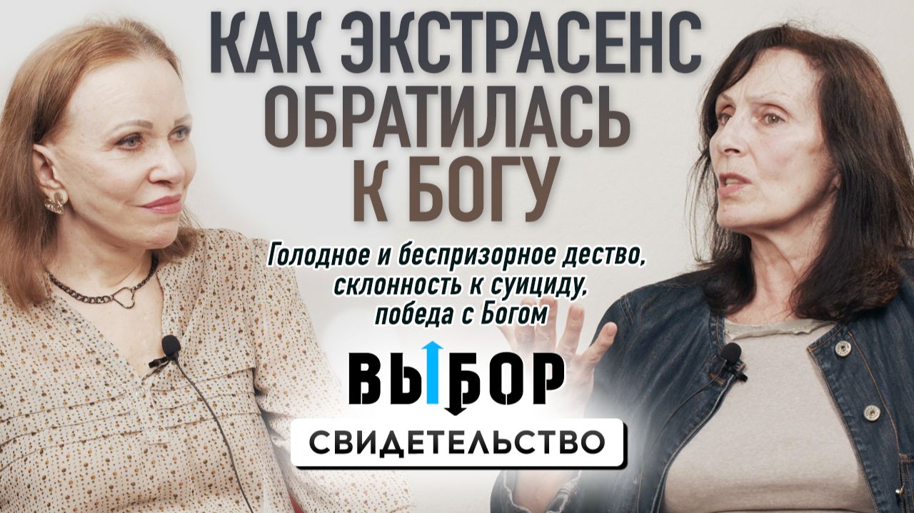 От падения к победе в Боге! | свидетельство Михаил Фомин | ВЫБОР Студия РХР