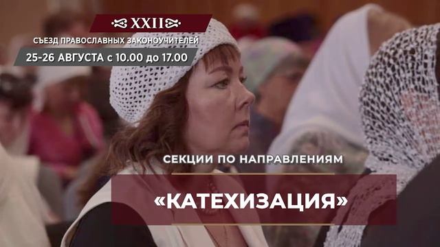 Съезда православных законоучителей Екатеринбургской митрополии состоится 25-26 августа