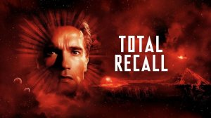 Саундтрек к фильму «Вспомнить всё» (Total Recall) (1990)