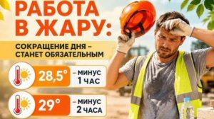 Работодатель обязан сократить продолжительность рабочего дня, если в офисе слишком жарко, сообщили