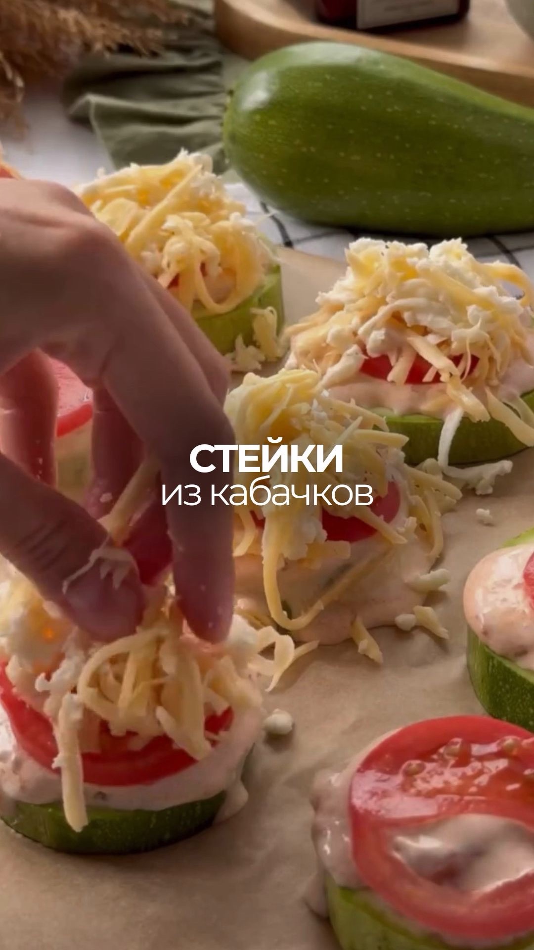 Стейки из кабачков 🥒