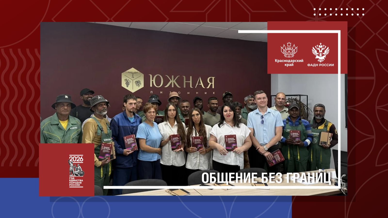 Общение без границ
