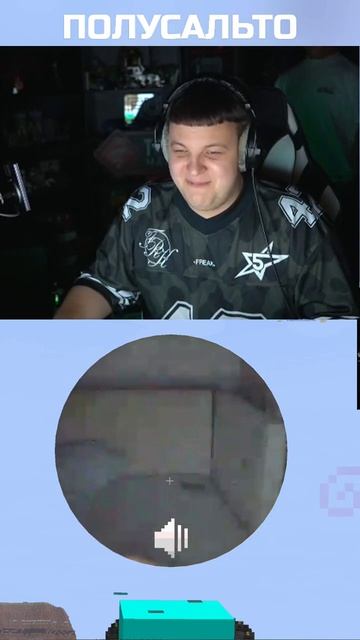 ПОЛУСАЛЬТО (ВЫПОЛНЕНО ПРОФИ) #5opka #стример Twitch: Https://www.twitch.tv/5opka