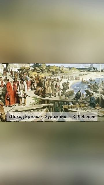 Ермак Тимофеевич