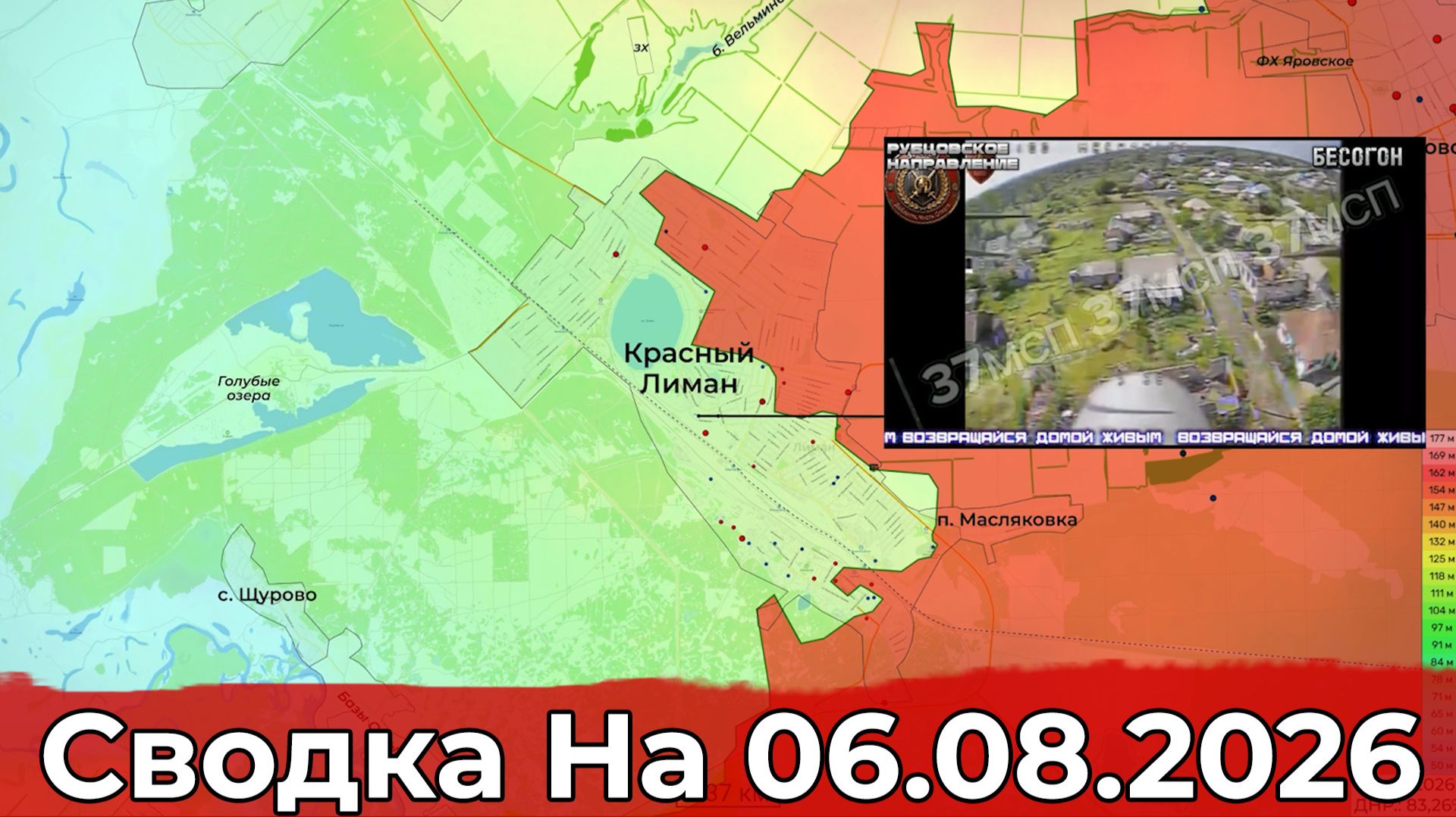 Обстановка на Краснолиманском направлении и в районе Доброполья. Сводка на 06.08.2026 г.