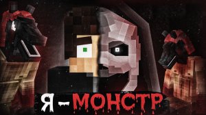 СТАНЬ ХОРРОР ТВАРЬЮ, ЧТОБЫ ВЫЖИТЬ | Проект: Говард #2 | Хоррор моды | Майнкрафт