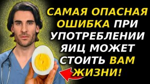 Яйца — худшая ошибка, разрушающая здоровье пожилых людей 😱