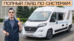 Инструкция Sun Living V60 SP: печка, газ, вода, туалет, свет