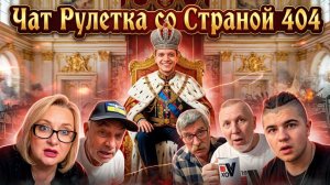 ЧАТРУЛЕТКА #новости #рек #рекомендации #shorts #россия