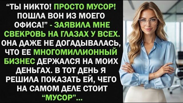 Истории из жизни|Ты никто! Просто мусор!|Аудио рассказы|Аудиокниги слушать онлайн|Жизненные истории