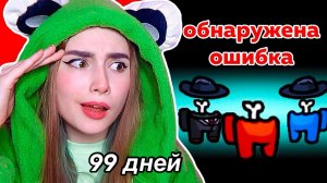 Я Сломала AMONG US