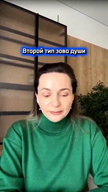 Второй тип зова души #душа #зовдуши #внутренняяопора