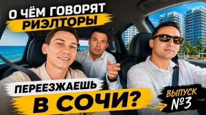 ТОП ЖК Сочи для переезда | Ипотека, море и лучшие варианты | купить квартиру в Сочи