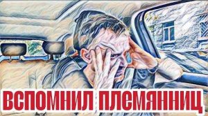 Самвел Адамян сколько было потрачено на дочерей сестры!Подлость - это отдельная тема.