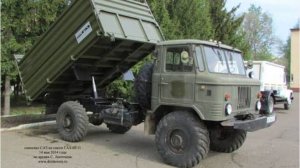 Финал газ 66 самосвал на радиоуправлении.