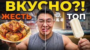 Бэйдайхэ.Торговый центр_Угрант_.Пробуем вонючий тофу.Мороженое _Мишу_за 2 юаня.Вкусная улица