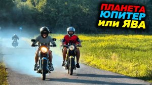 САМЫЙ БЫСТРЫЙ - ИЖ Планета, Ява 638 или Юпитер? Тестируем СОВЕТСКИЕ МОТОЦИКЛЫ!