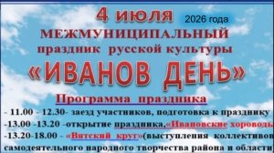 = «Иванов день «  4.07.26.   Котельничский район  концерт  часть первая