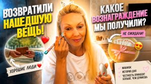 Макияж под рассказ-ЧТО МЫ ВЕРНУЛИ ЗА ВОЗНАГРАЖДЕНИЕ
