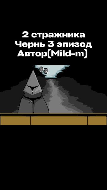 2 стражника Чернь 3 эпизод автор анимации@mildm-kiar  #озвучка #animation#чернь #rabble#анимация