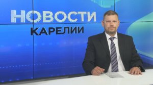 Новости Карелии с Александром Торкелем | 06.08.2026
