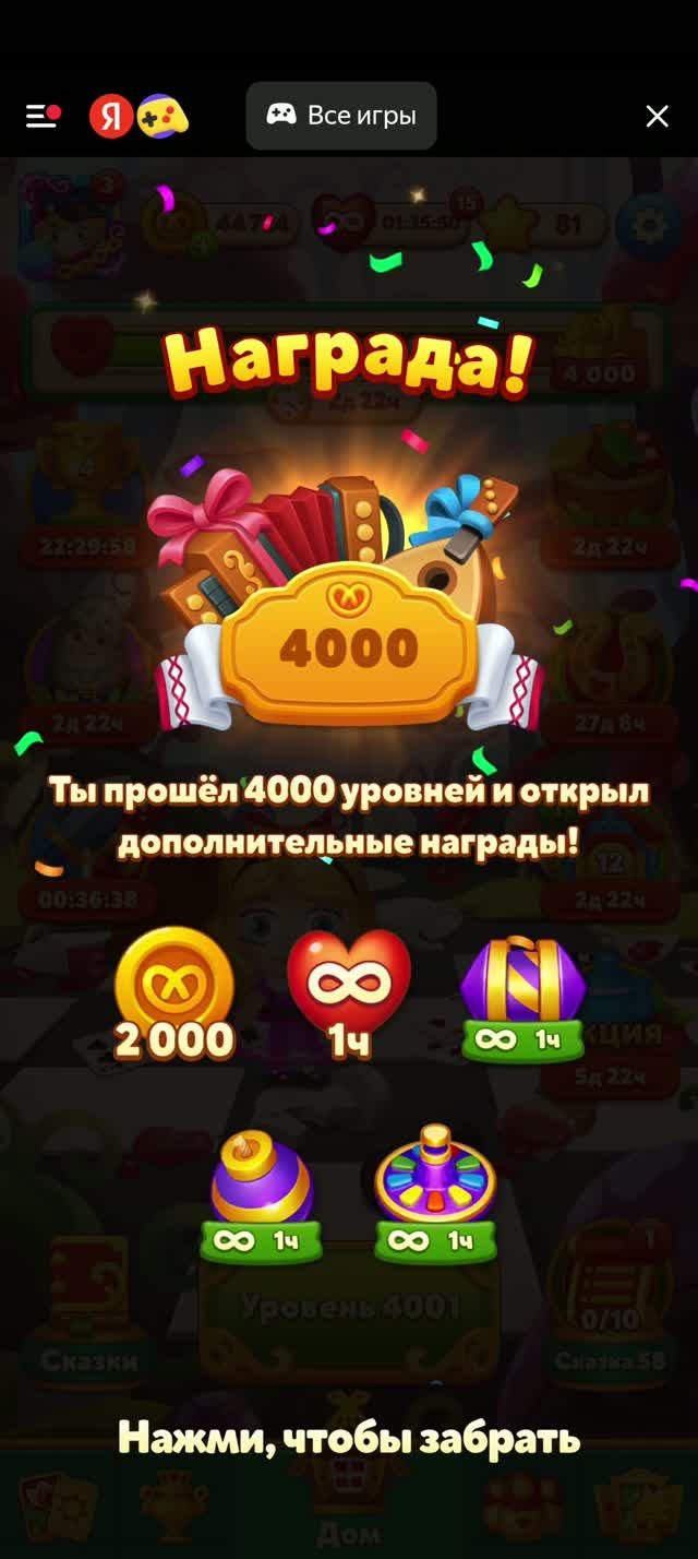 Мир домовят. ур. 3001-4000