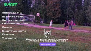 EA Sports FC 27 - Главное Меню.