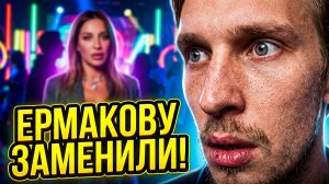 💕ЕРМАКОВА В ШОКЕ! 😱 АРТЁМА ГЕРАСИМОВА ЗАСЕЛИЛИ С МОЛОДОЙ 🔥 Новости Дом 2