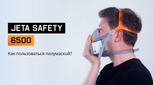 Как пользоваться ПОЛУМАСКОЙ? ИНСТРУКЦИЯ по JETA SAFETY 6500